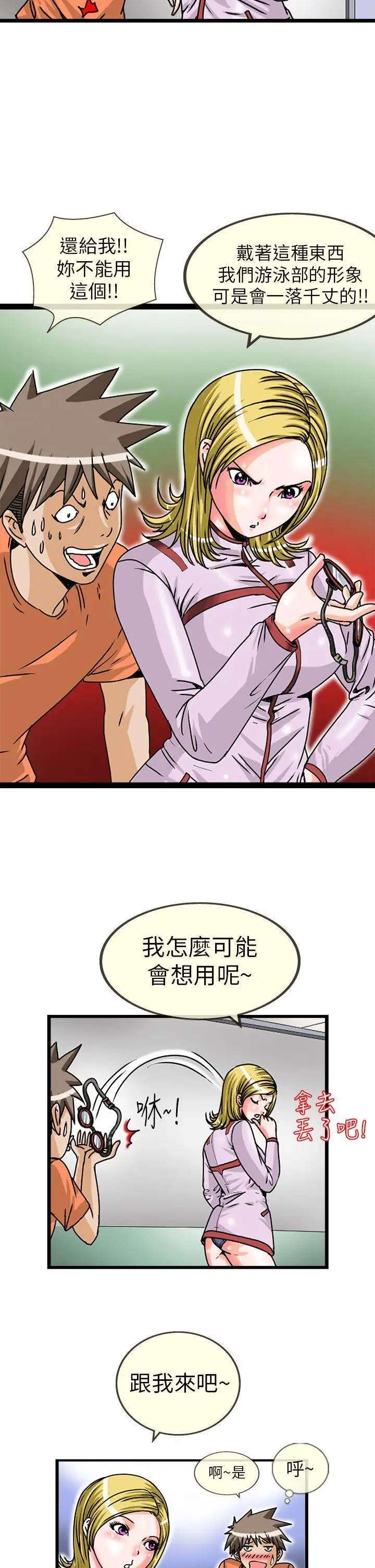 透视!女子游泳部第2话