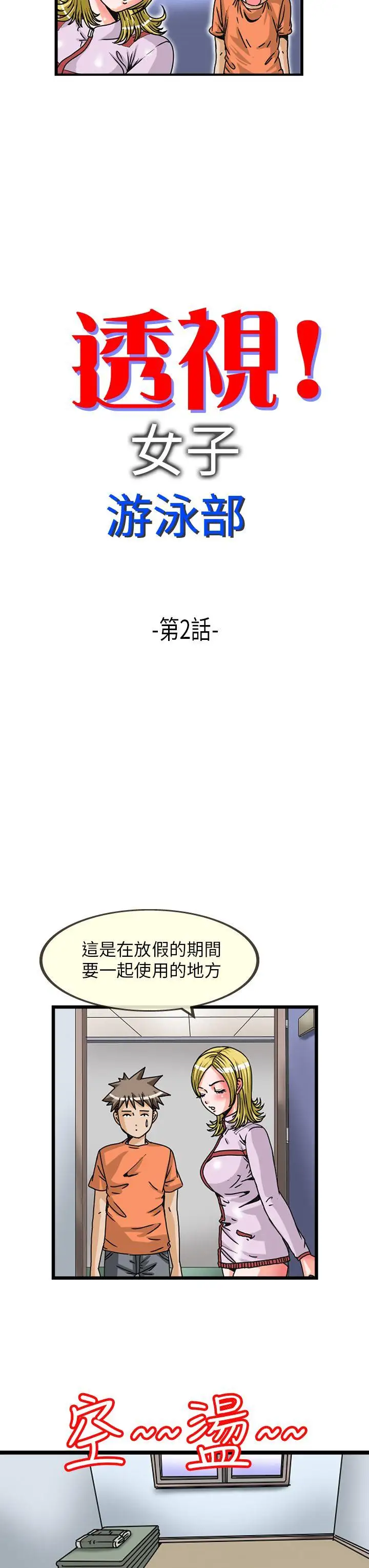透视！女子游泳部第2话