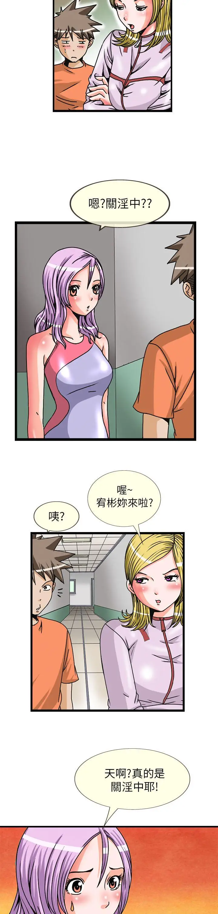 透视!女子游泳部第2话