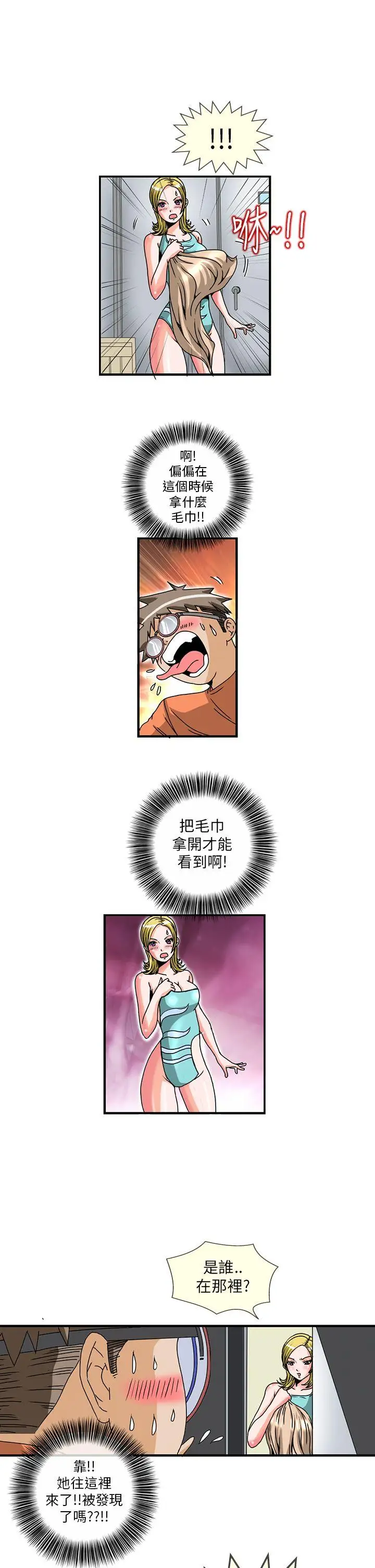 透视！女子游泳部第5话