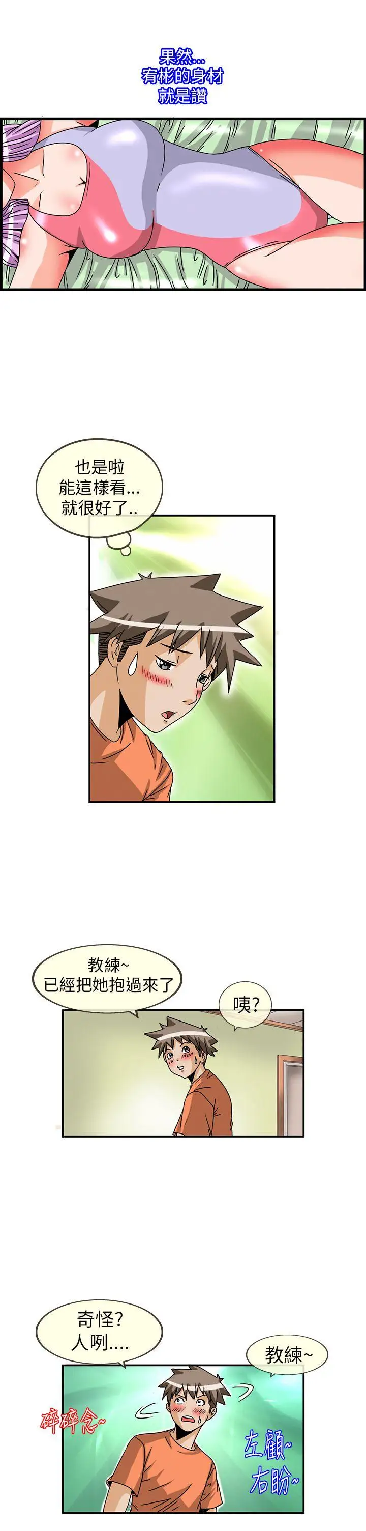 透视！女子游泳部第7话