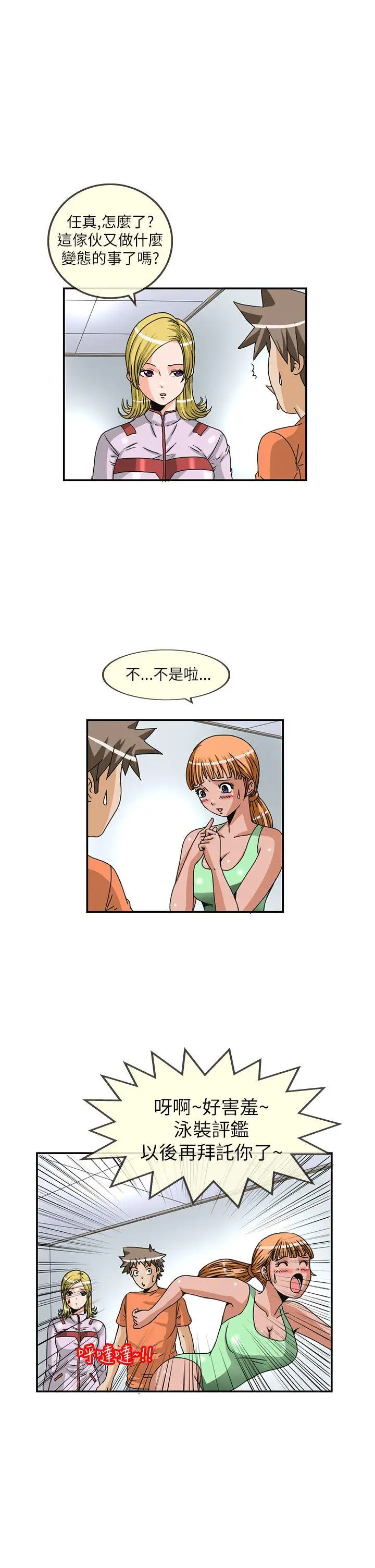 透视!女子游泳部第9话