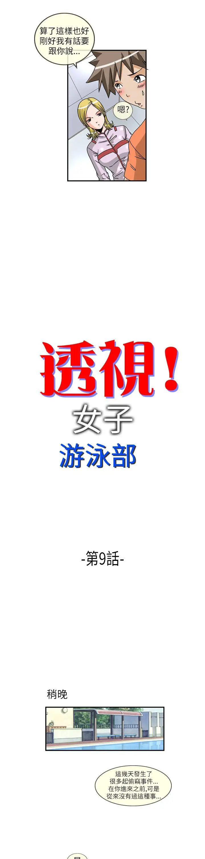 透视!女子游泳部第9话