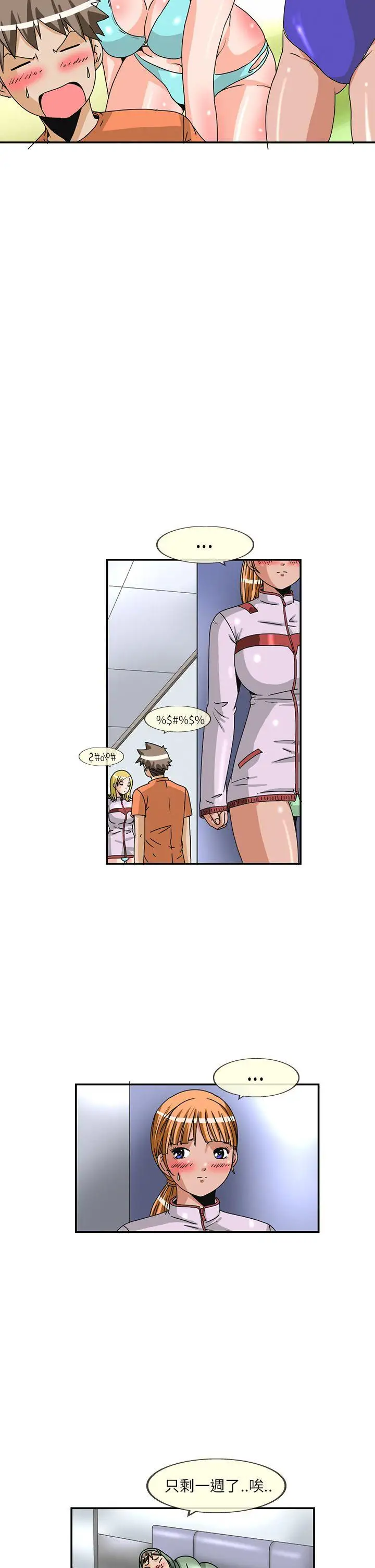 透视!女子游泳部第9话