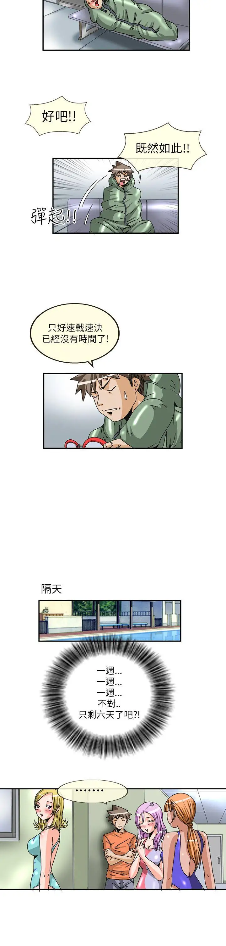 透视!女子游泳部第9话