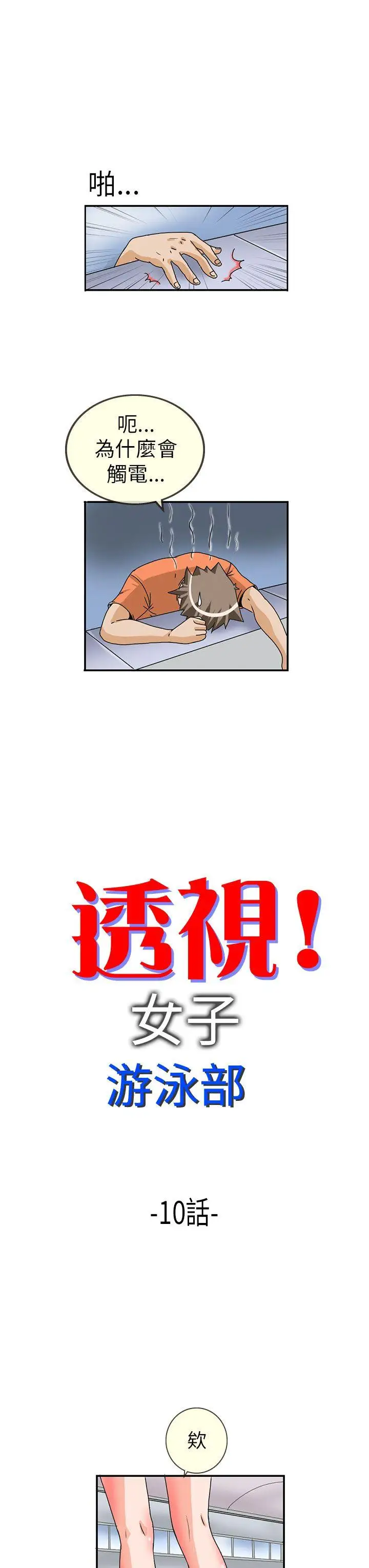 透视!女子游泳部第10话