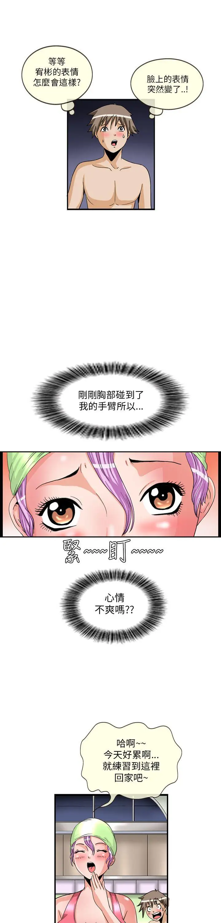 透视！女子游泳部第12话