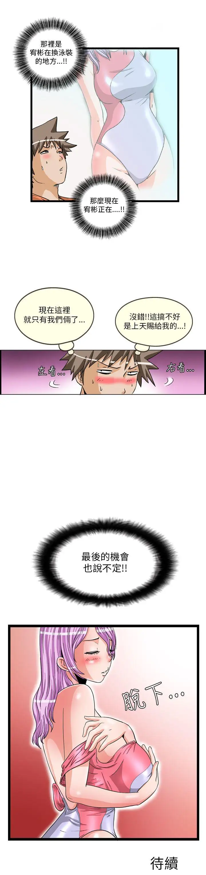 透視！女子游泳部第12話