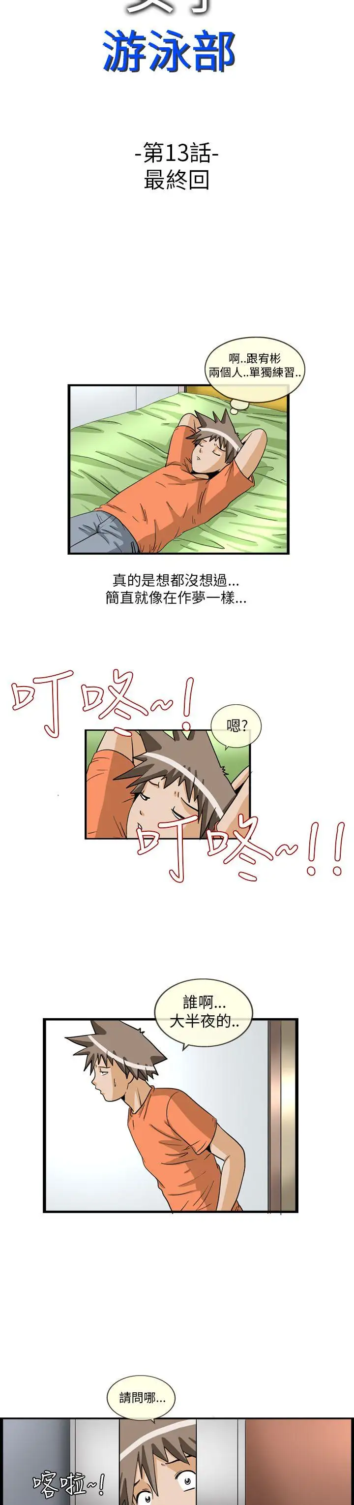 透视！女子游泳部最终话