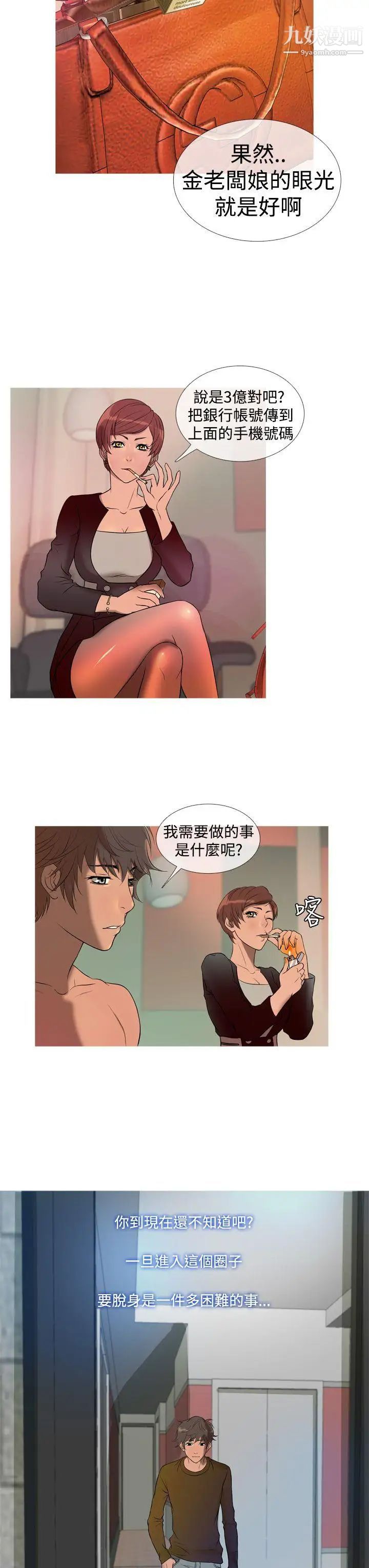 鸭王[无删减]第11话