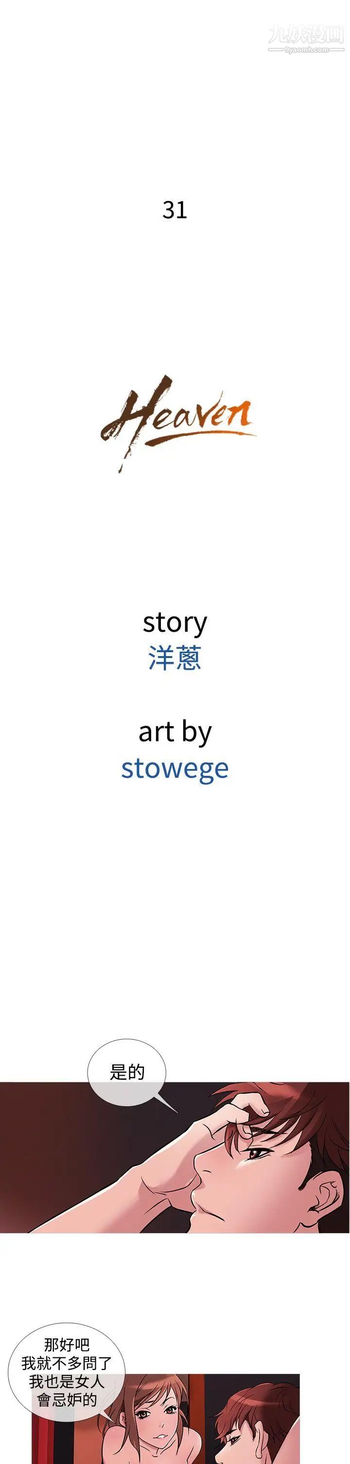 鸭王[无删减]第31话