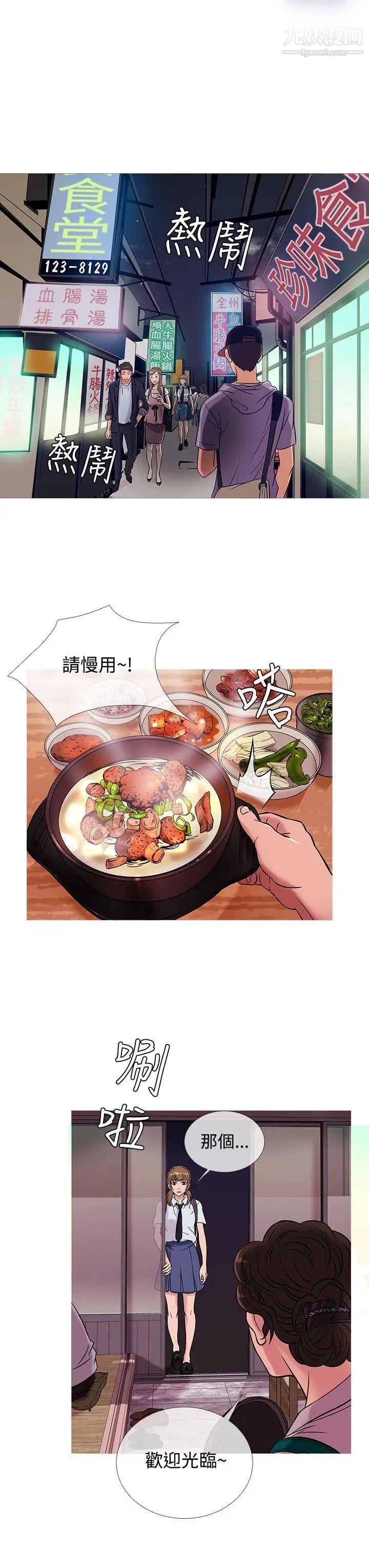 鸭王[无删减]第50话