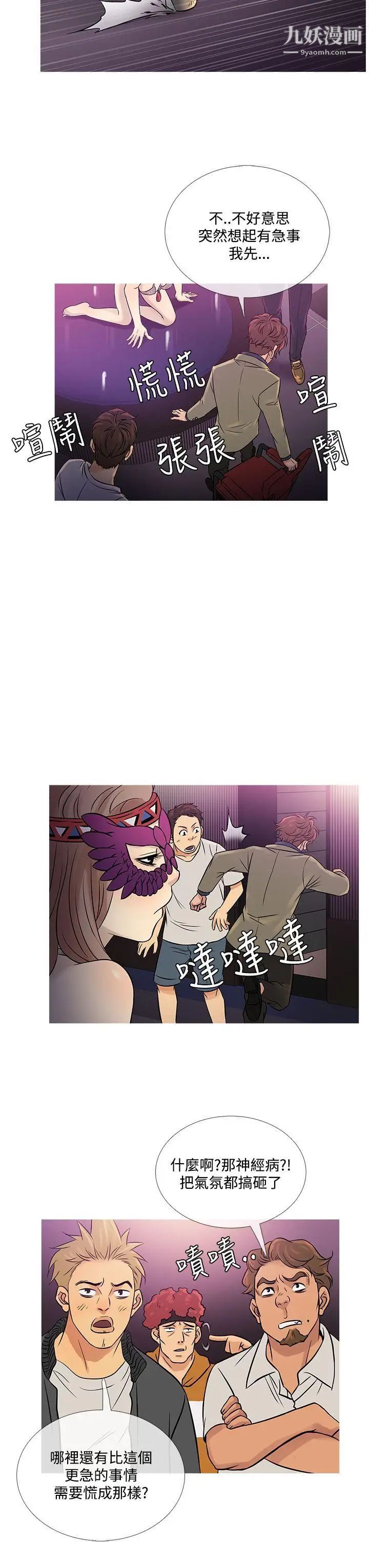 鸭王[无删减]第58话