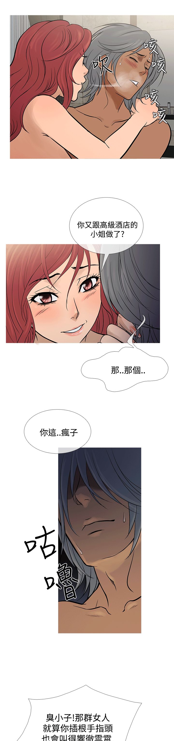 鸭王[无删减]第69话