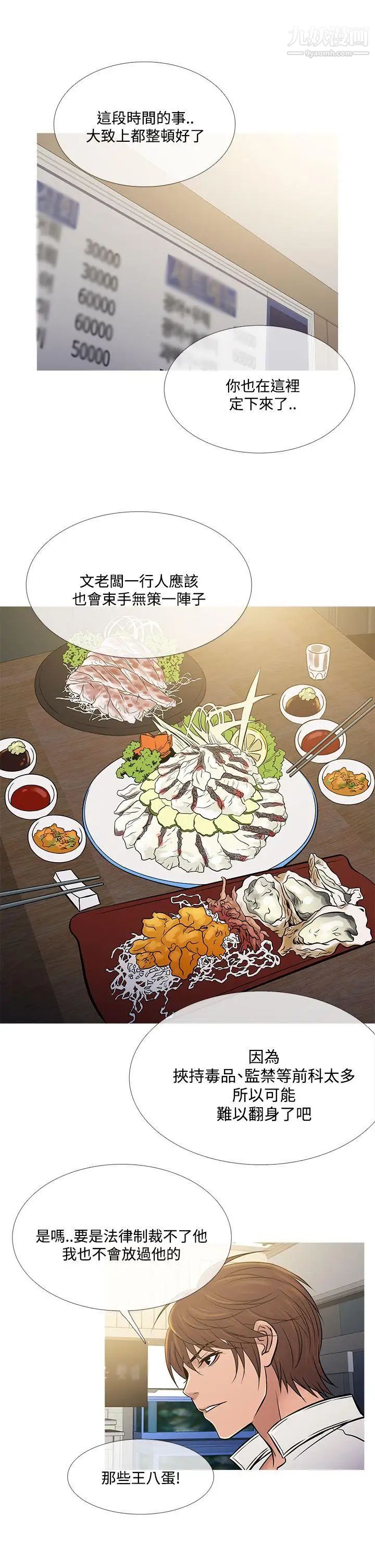 鸭王[无删减]第71话