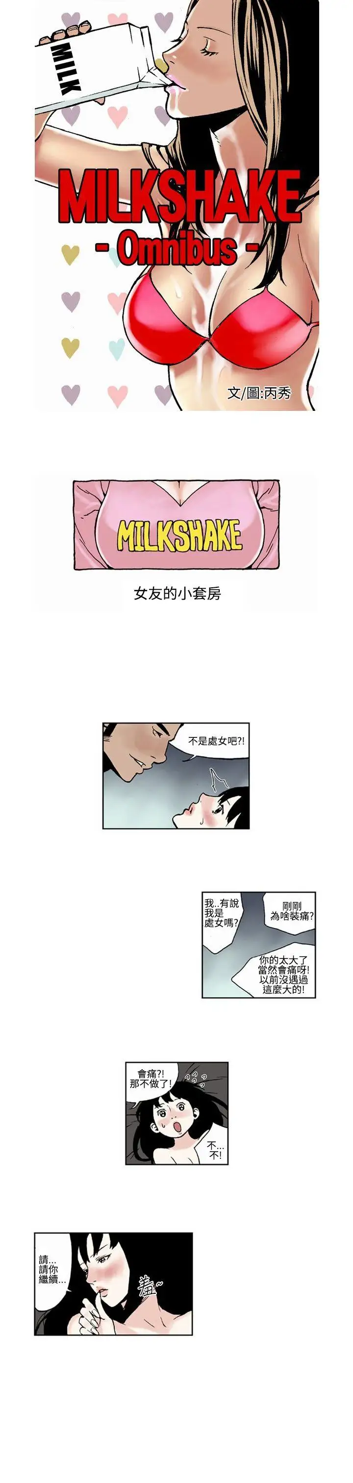 女友的小套房最终话