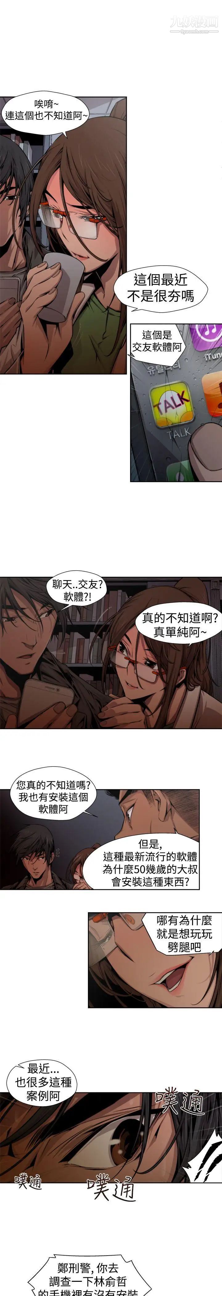 捕猎母猪第13话