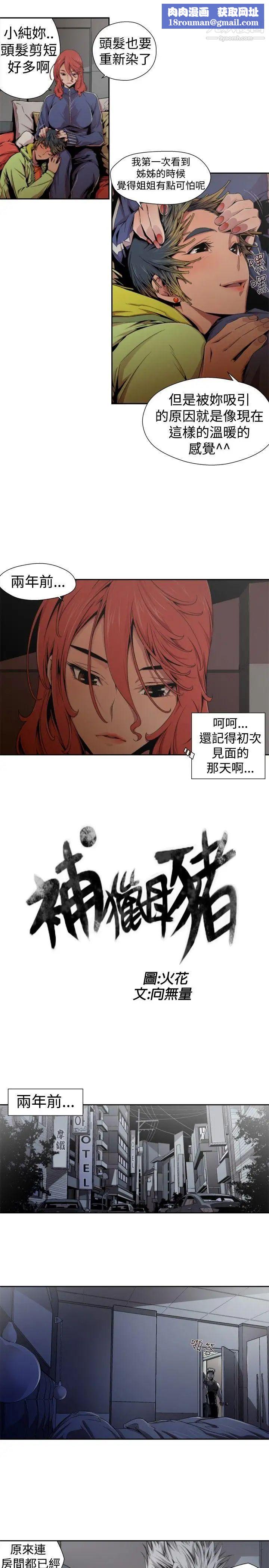 捕猎母猪第14话