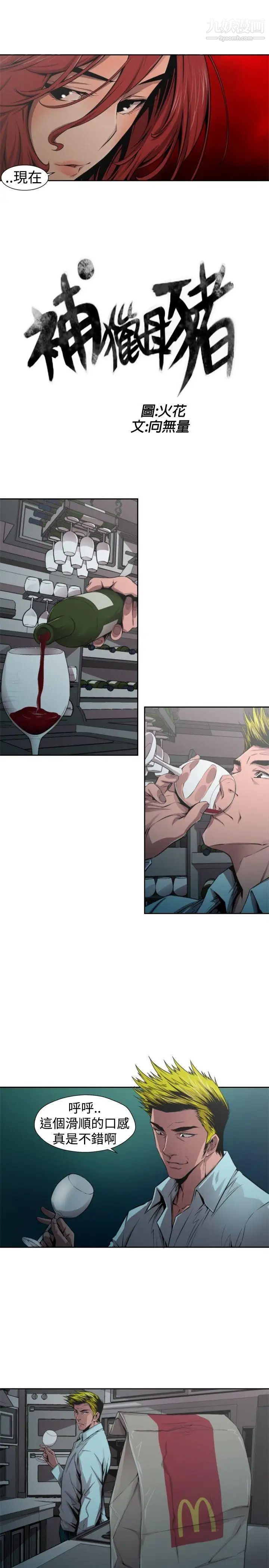 捕猎母猪最终话