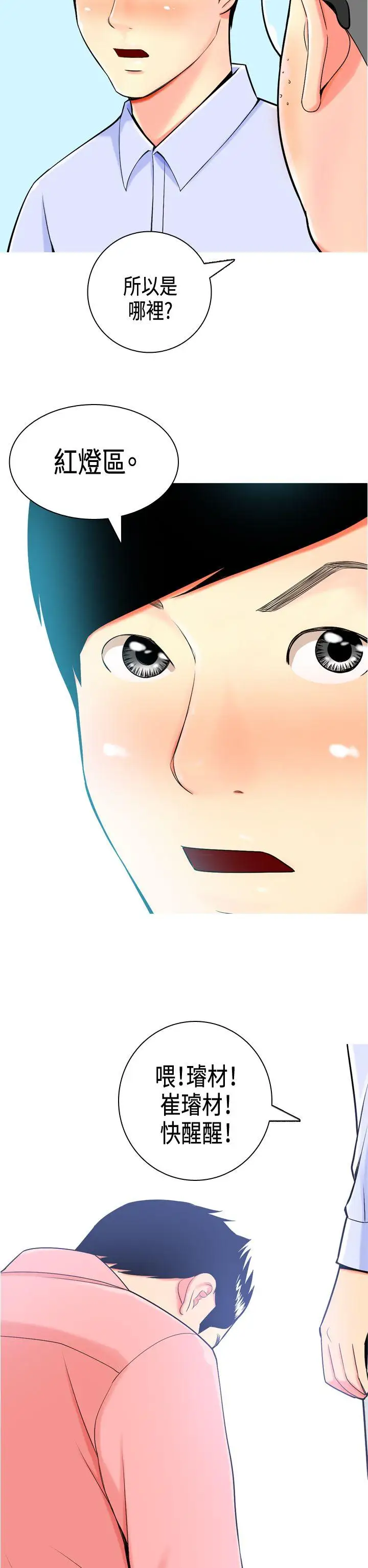 我与妓女结婚了Preview