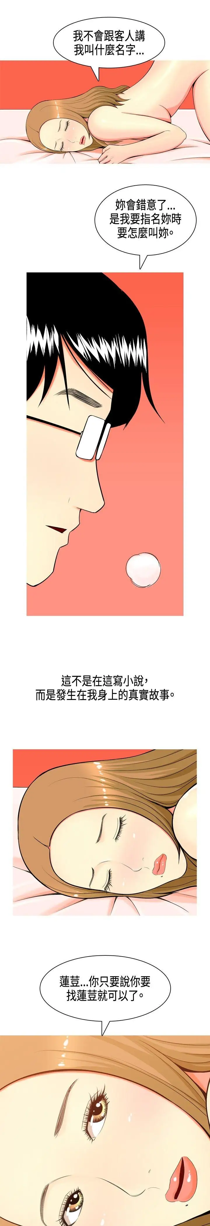 我与妓女结婚了第1话