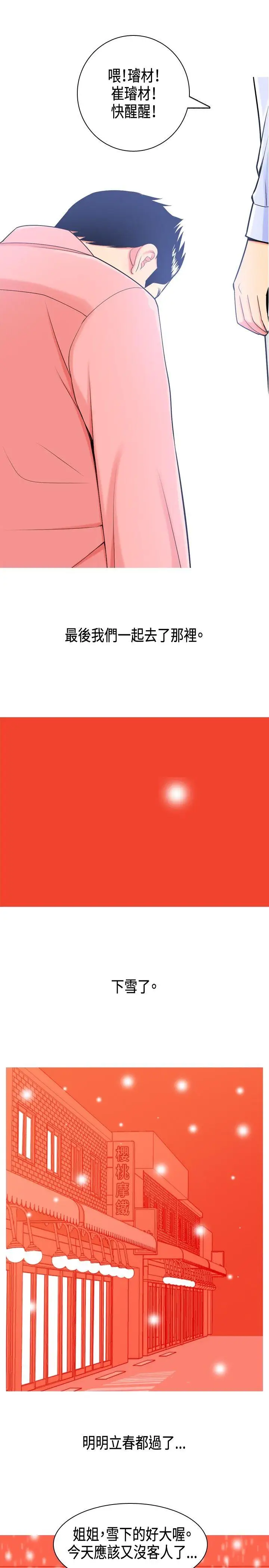 我与妓女结婚了第2话