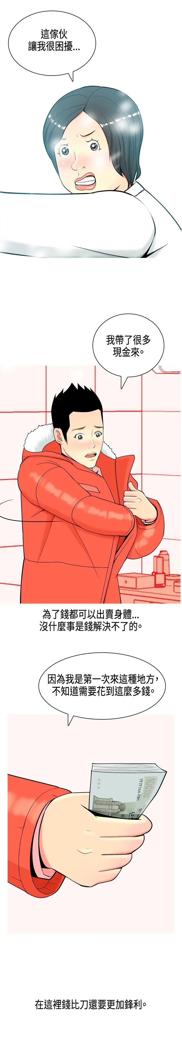 我与妓女结婚了第4话