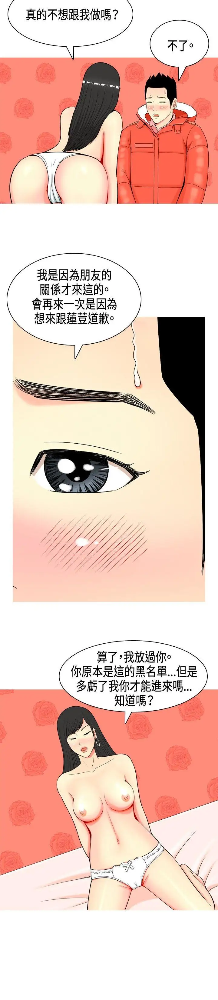 我与妓女结婚了第4话