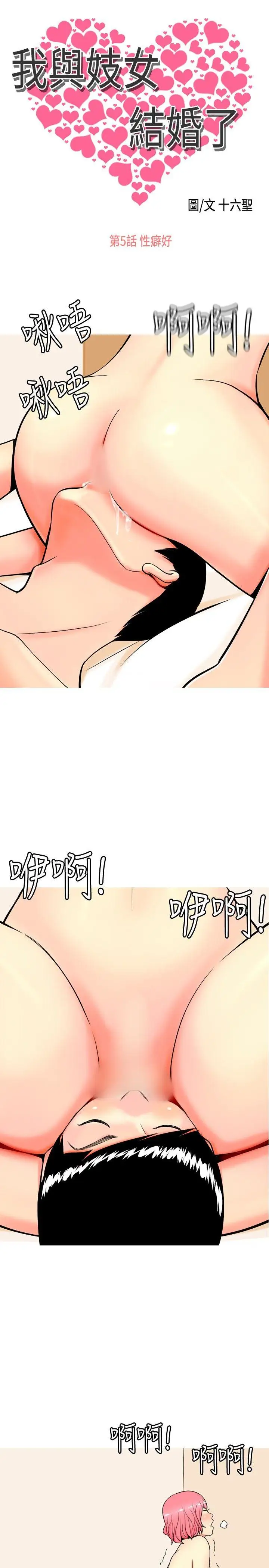 我與妓女結婚了第5話