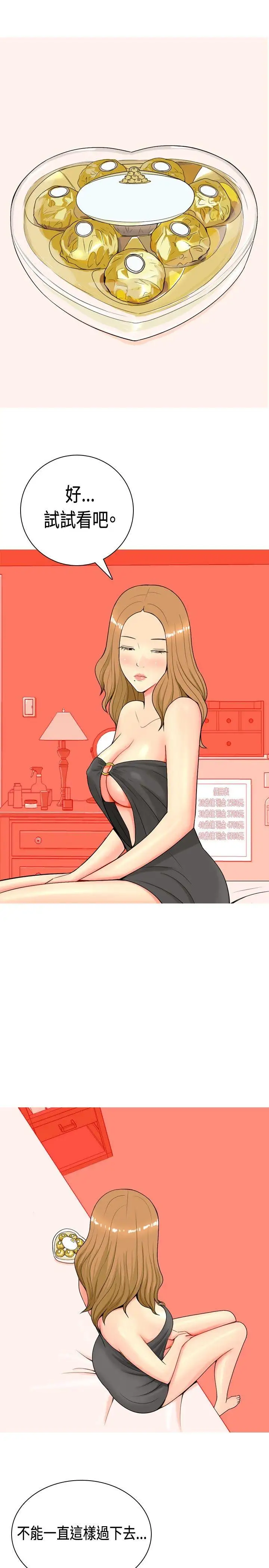 我与妓女结婚了第7话