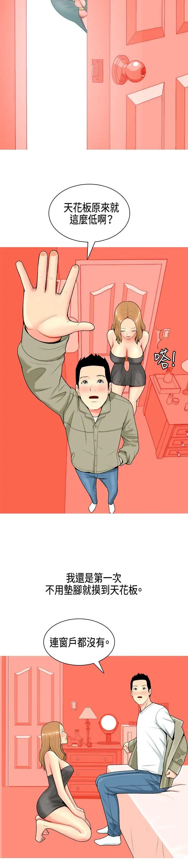 我與妓女結婚了第7話