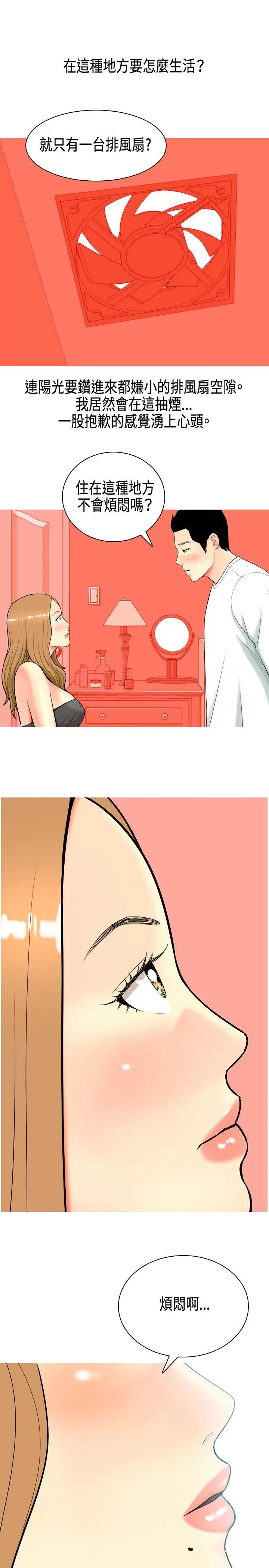 我与妓女结婚了第7话