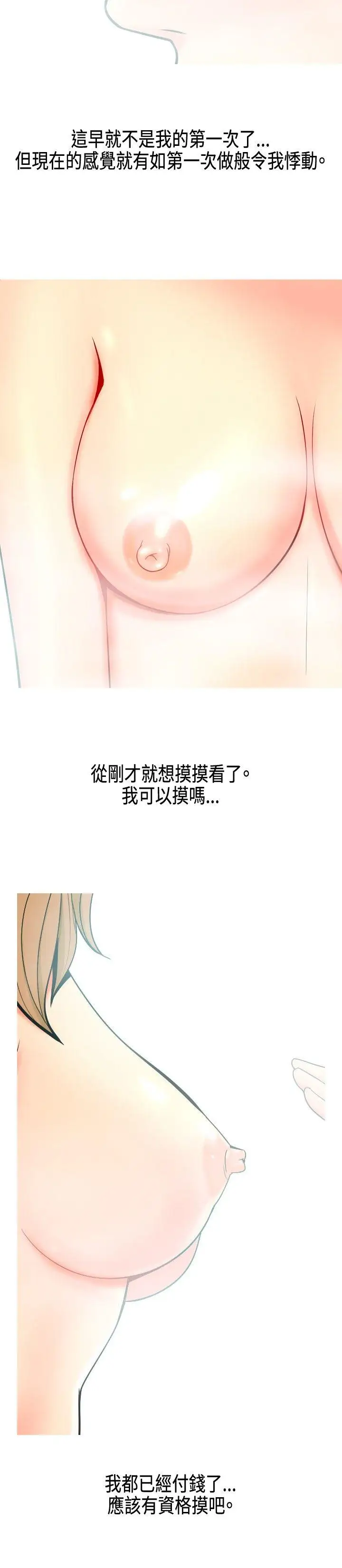 我与妓女结婚了第7话