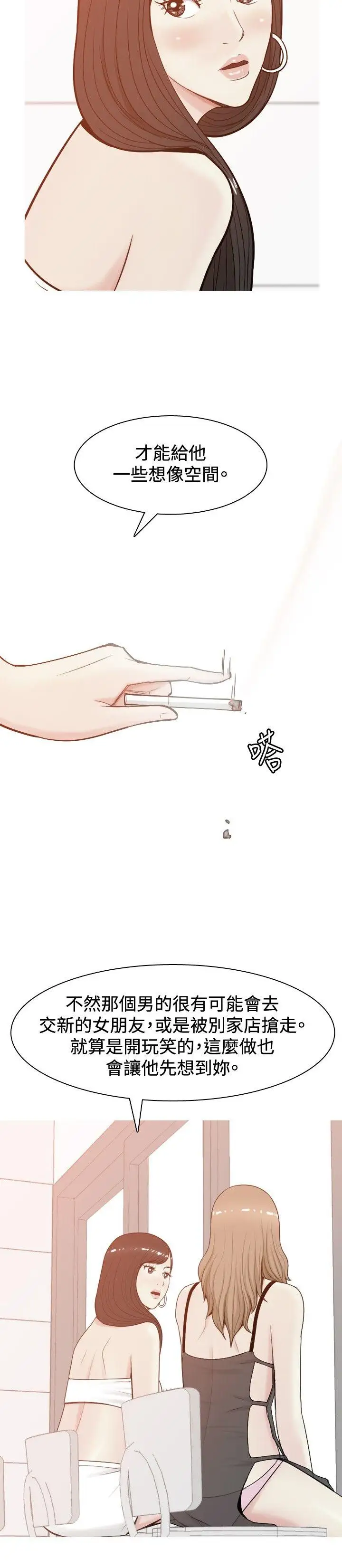 我與妓女結婚了第8話