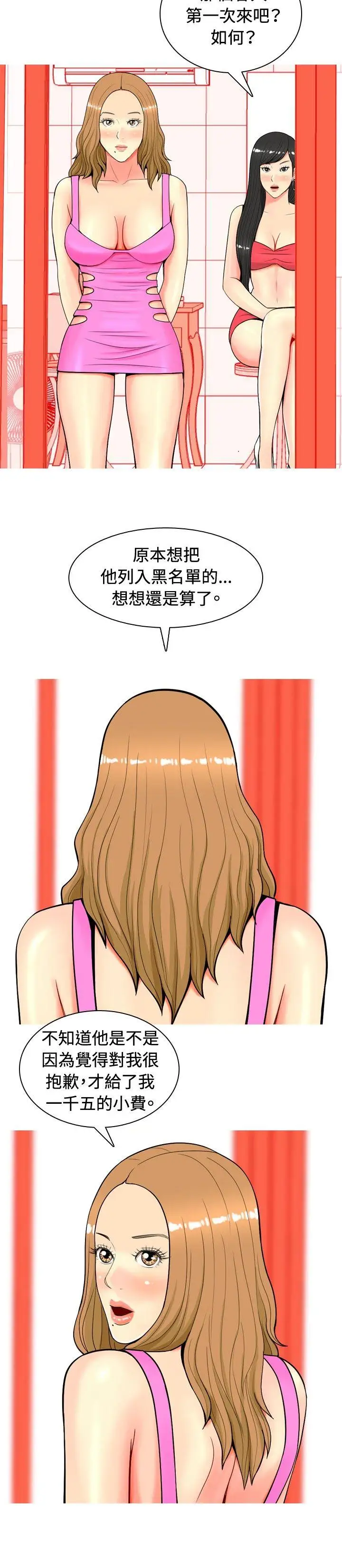 我与妓女结婚了第10话