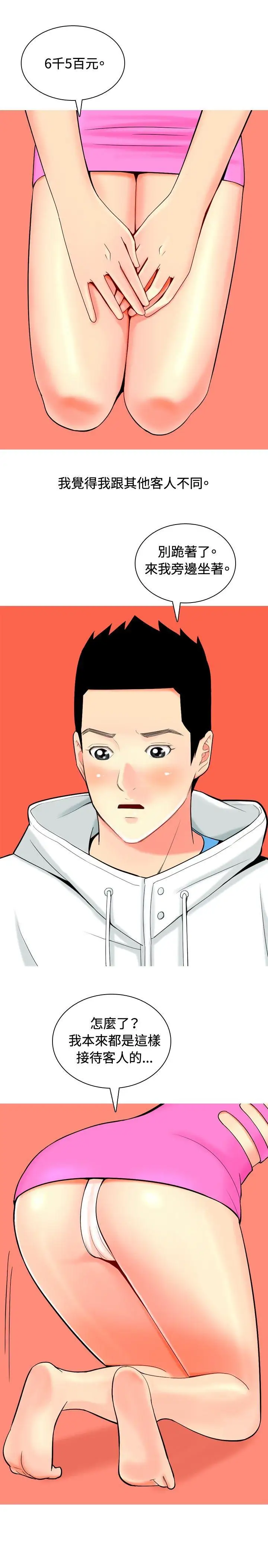 我与妓女结婚了第11话