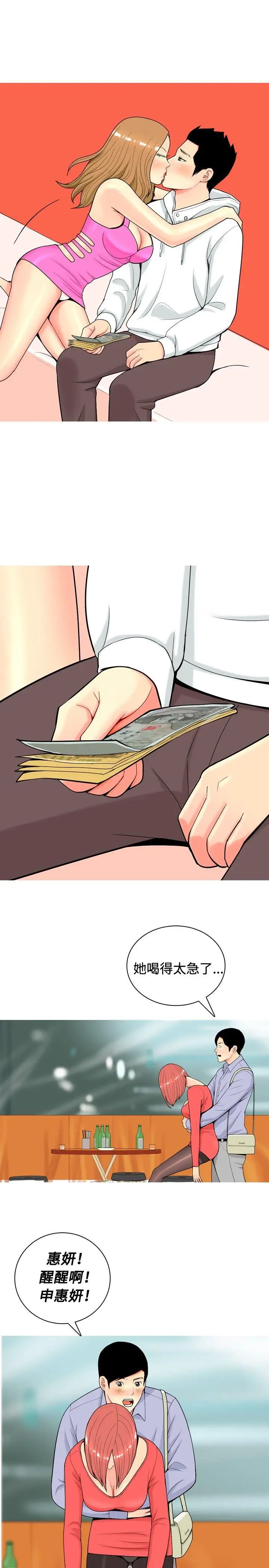 我与妓女结婚了第11话