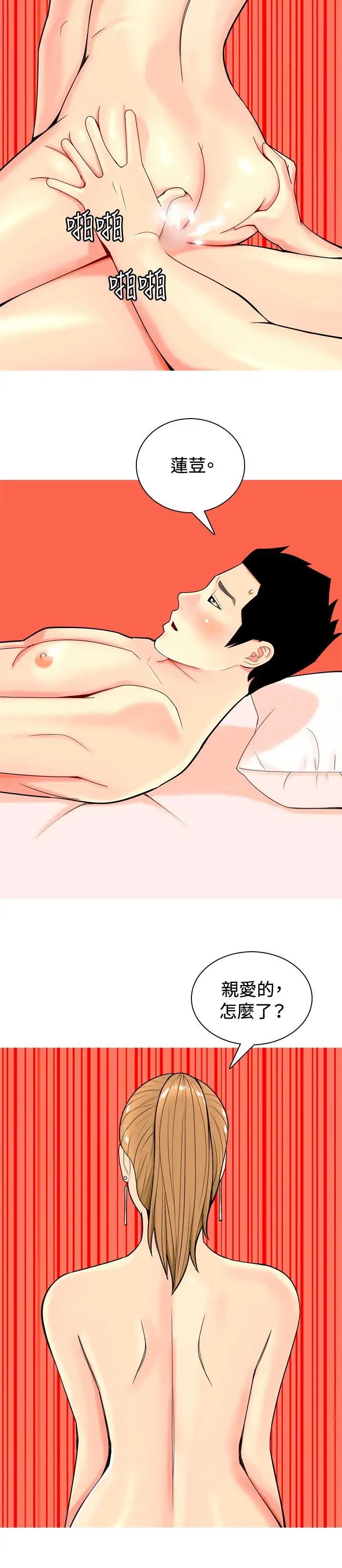 我與妓女結婚了第12話