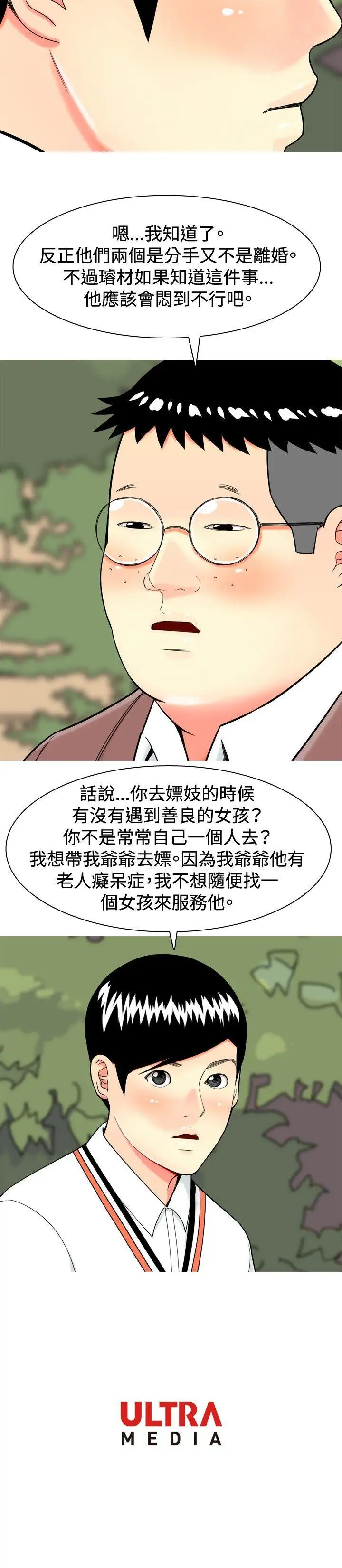 我与妓女结婚了第13话