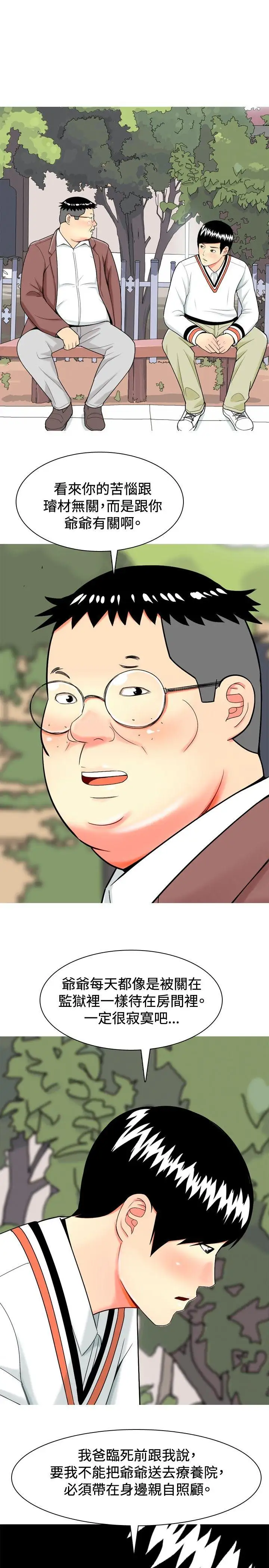 我與妓女結婚了第14話