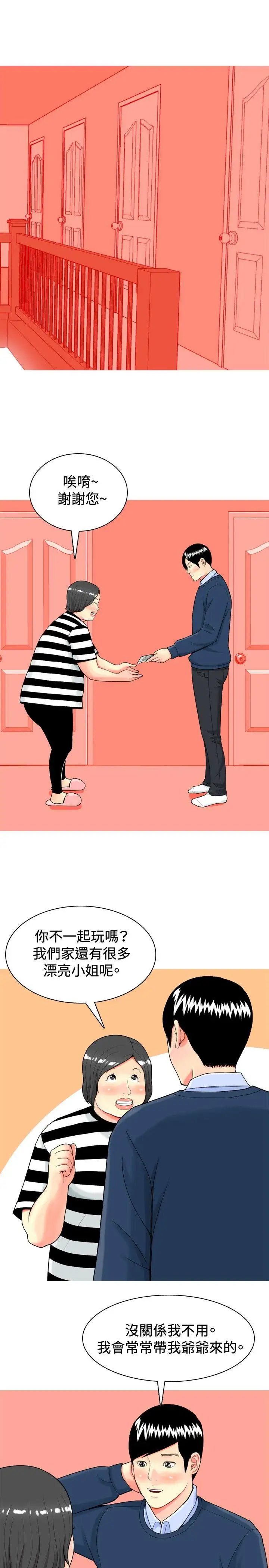 我與妓女結婚了第14話