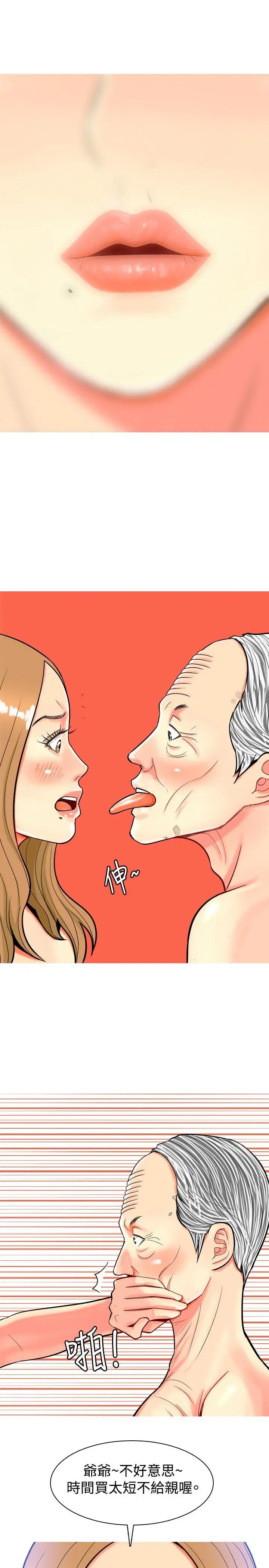 我與妓女結婚了第15話