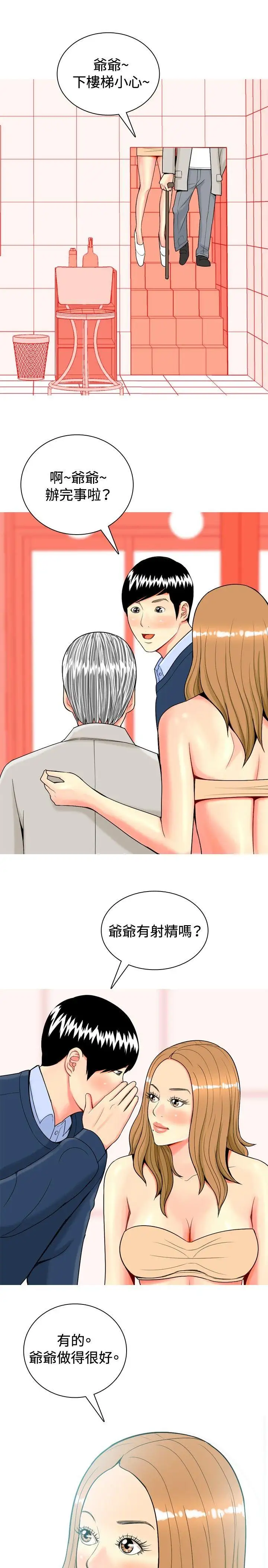 我与妓女结婚了第15话