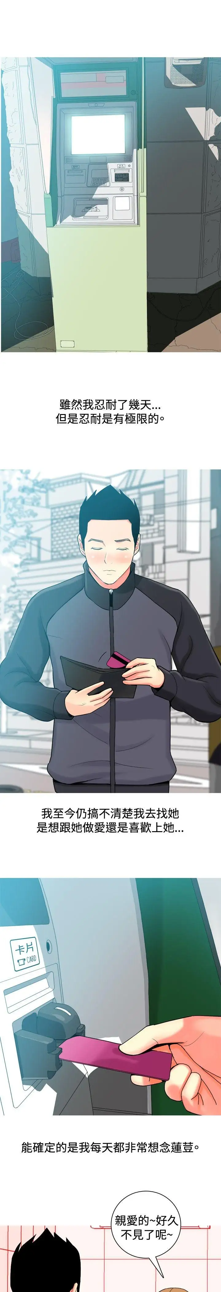 我与妓女结婚了第15话