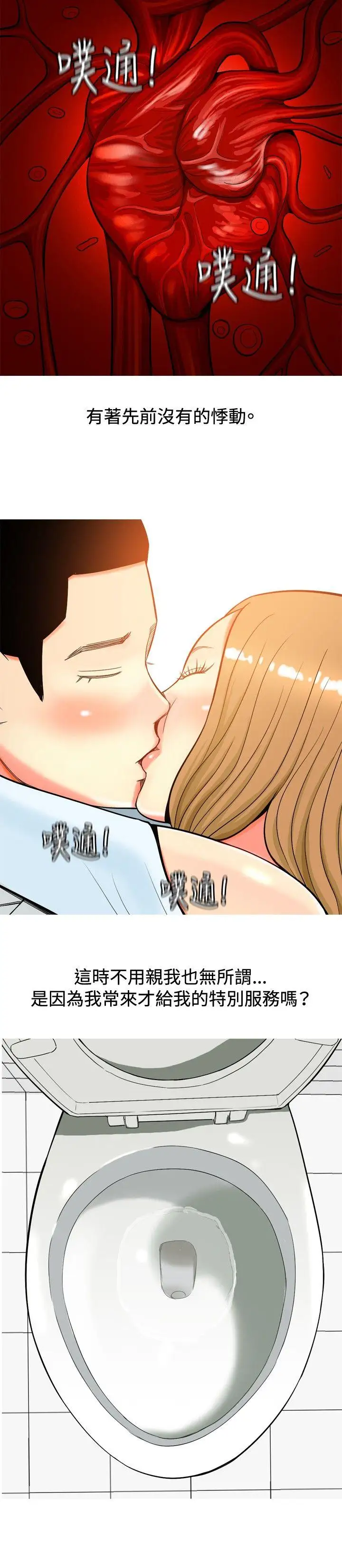 我与妓女结婚了第16话