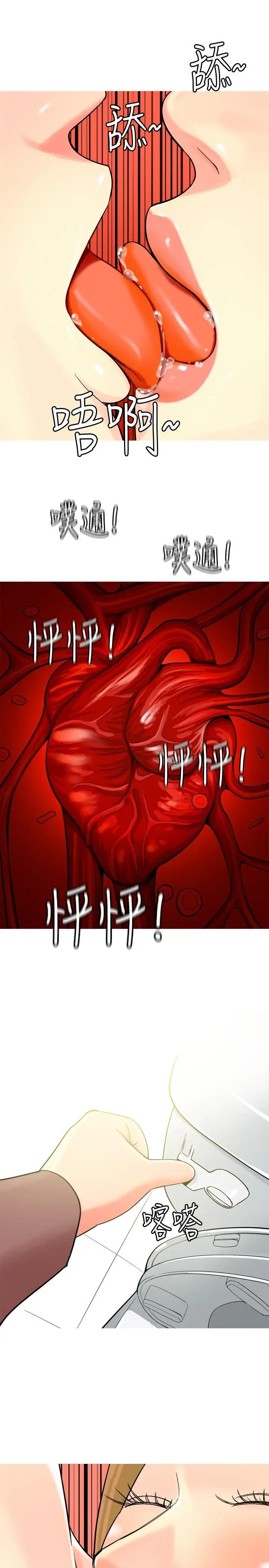 我与妓女结婚了第16话