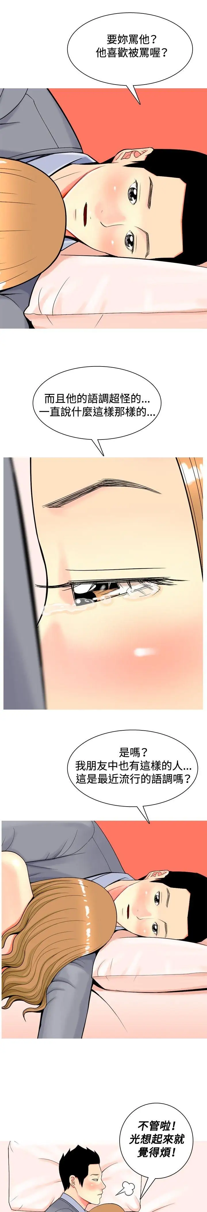 我与妓女结婚了第17话