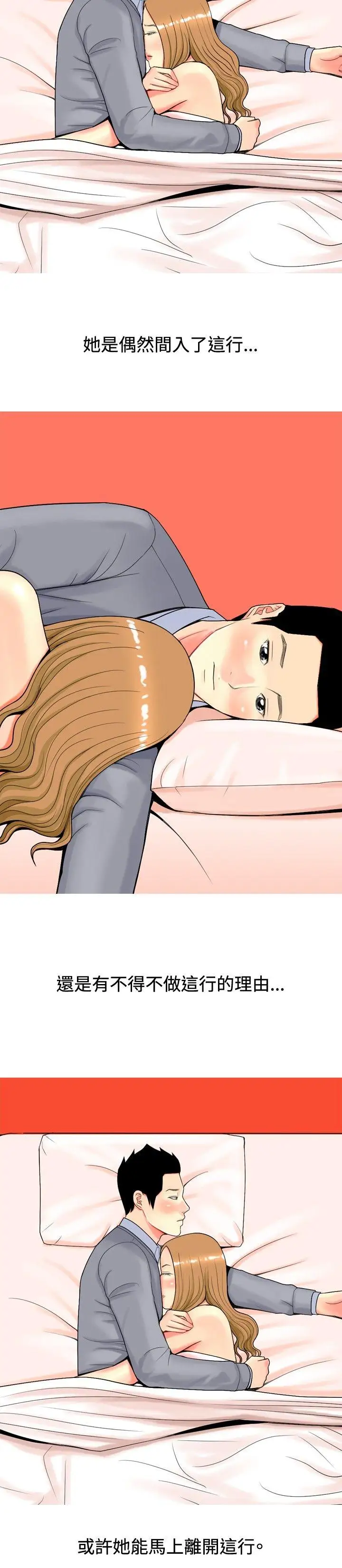 我與妓女結婚了第17話