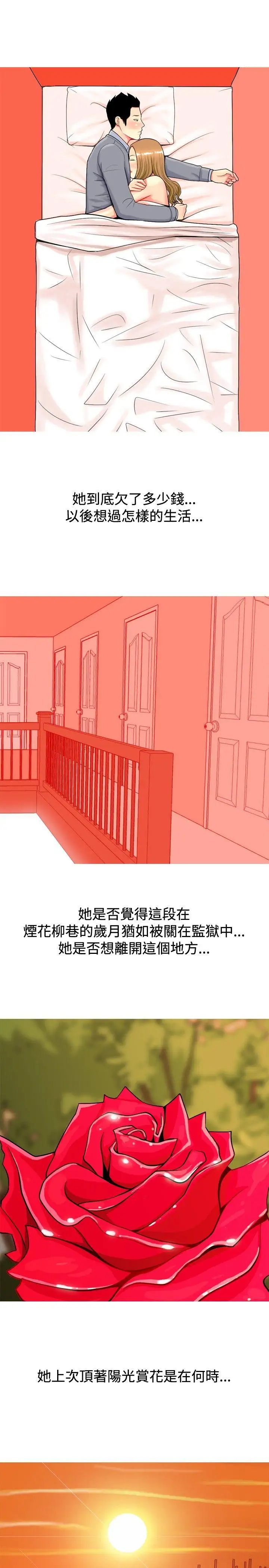 我与妓女结婚了第17话