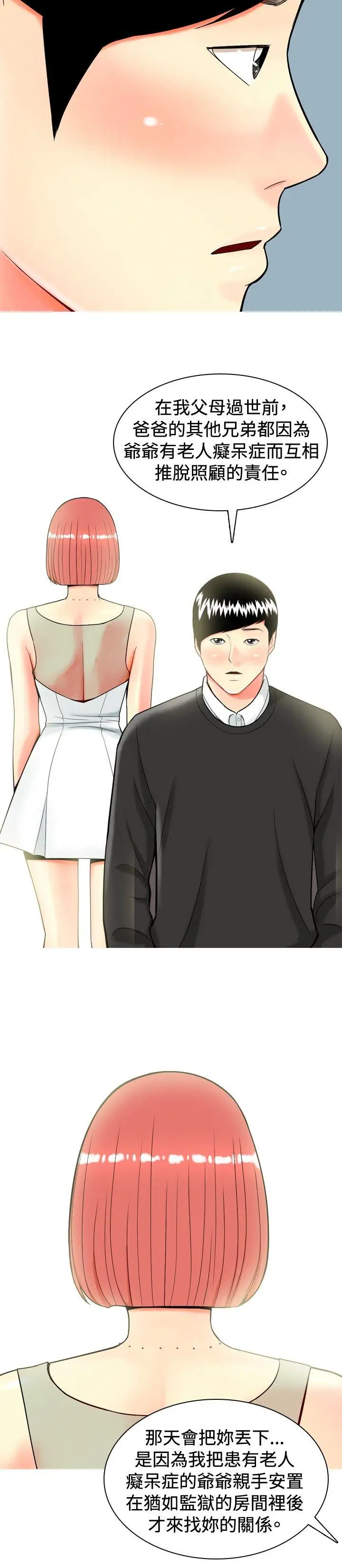 我与妓女结婚了第17话